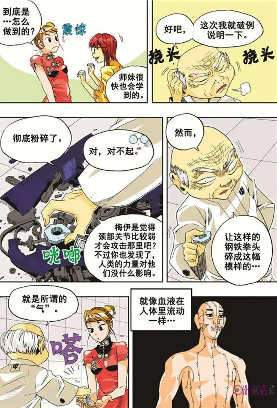 《宇宙旗袍》第15话 第5页