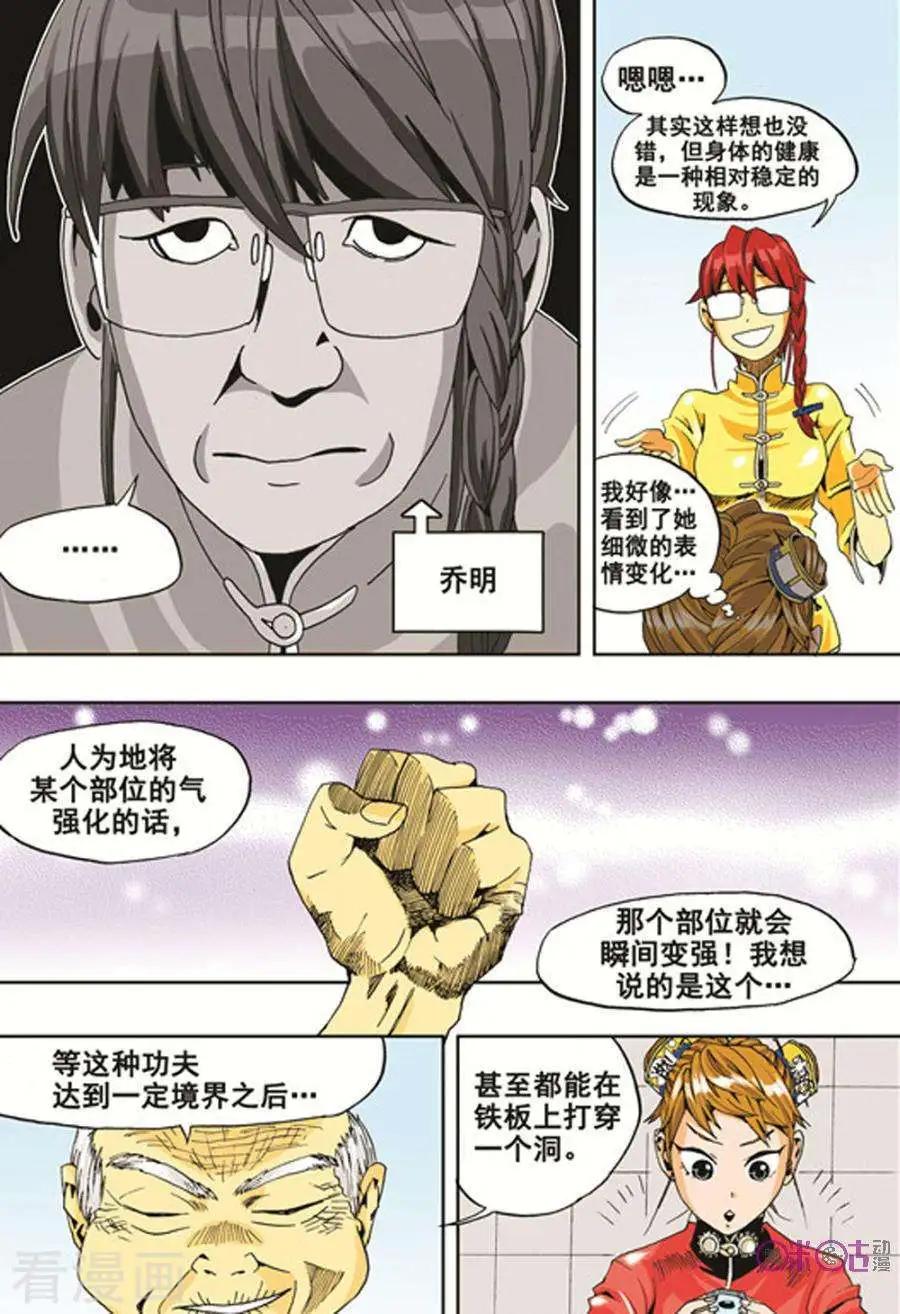 《宇宙旗袍》第15话 第7页