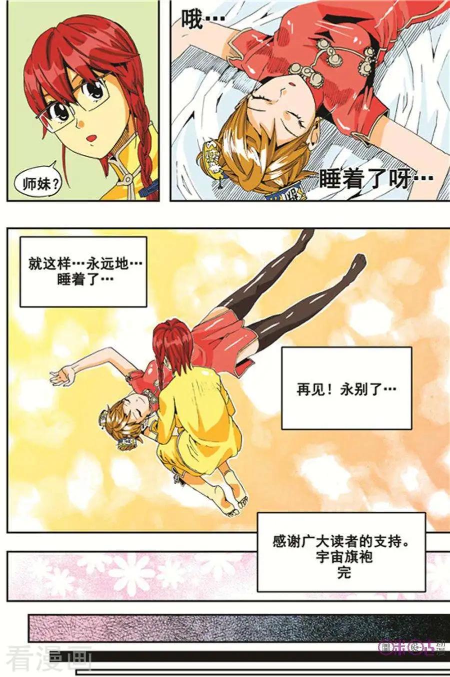 《宇宙旗袍》第16话 第12页