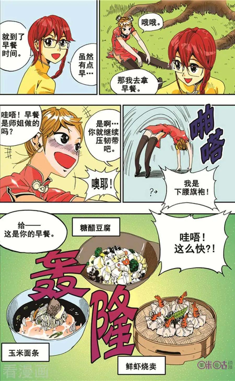 《宇宙旗袍》第16话 第16页