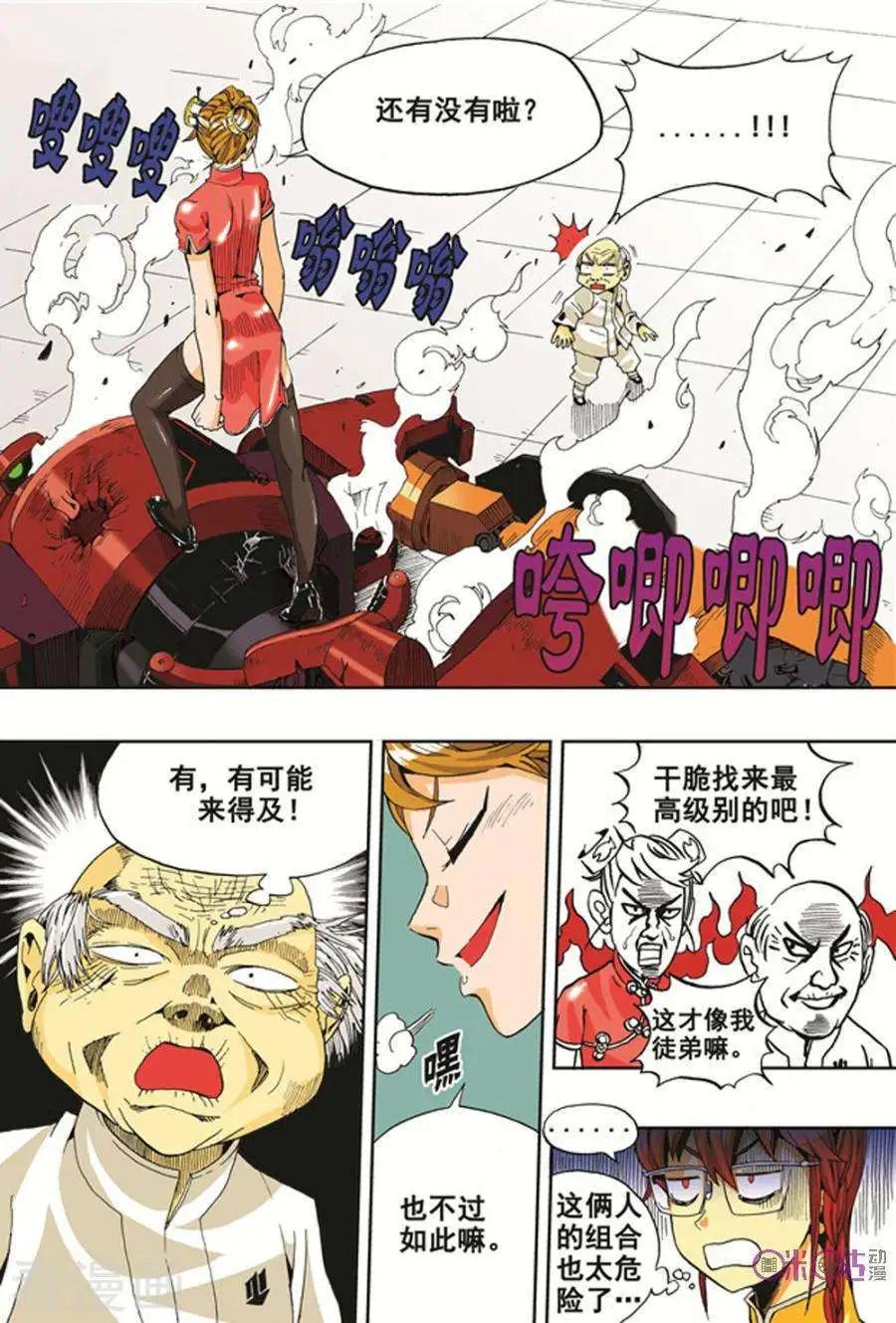 《宇宙旗袍》第14话 第11页