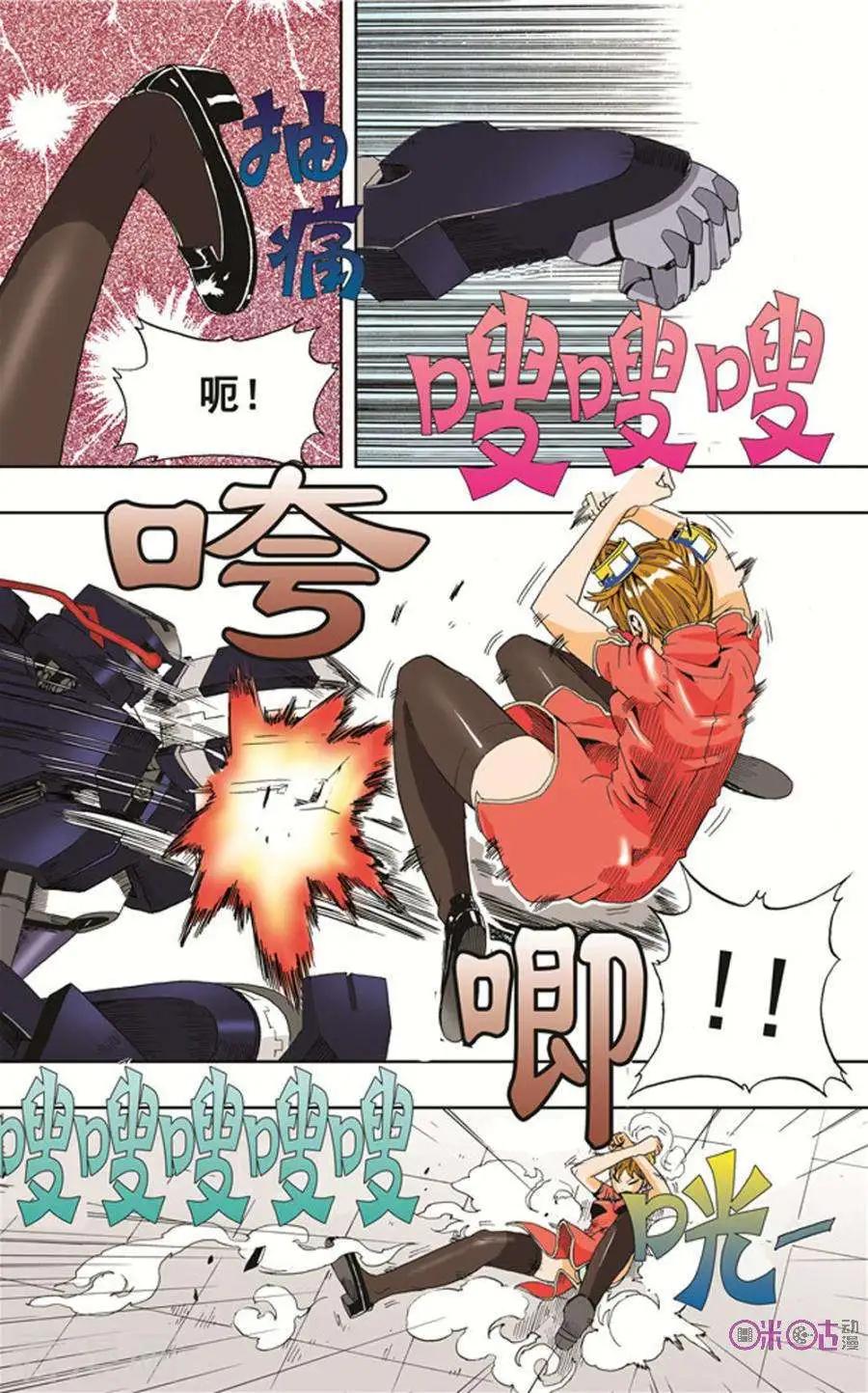 《宇宙旗袍》第14话 第17页
