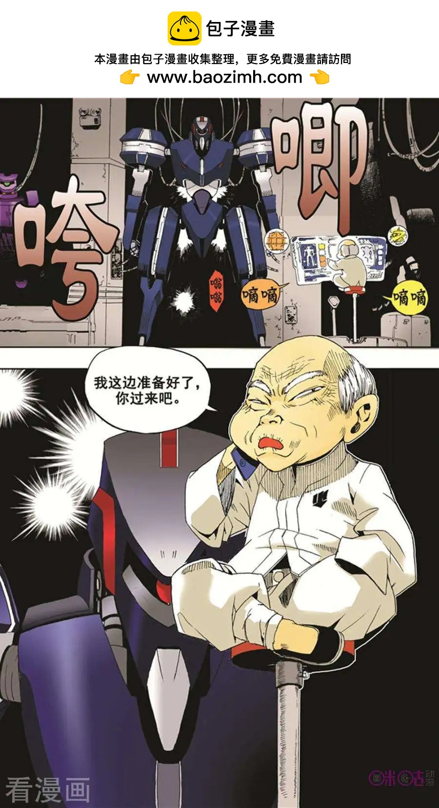 《宇宙旗袍》第14话 第2页