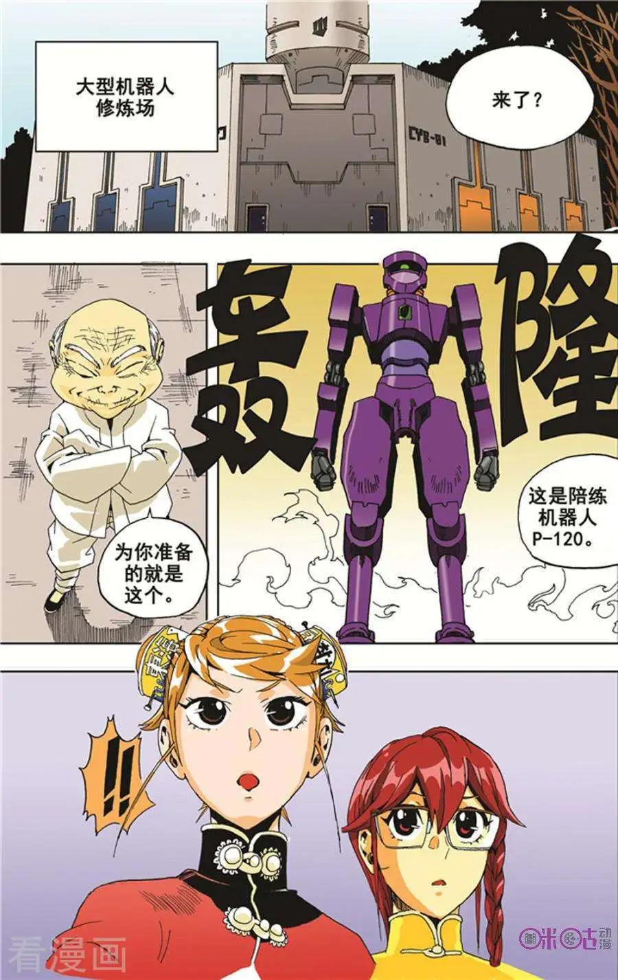 《宇宙旗袍》第14话 第3页