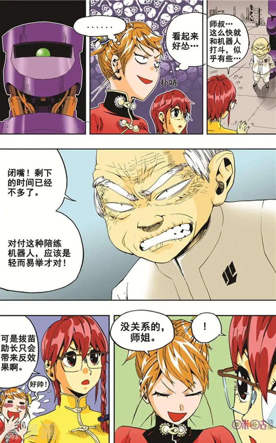 《宇宙旗袍》第14话 第4页