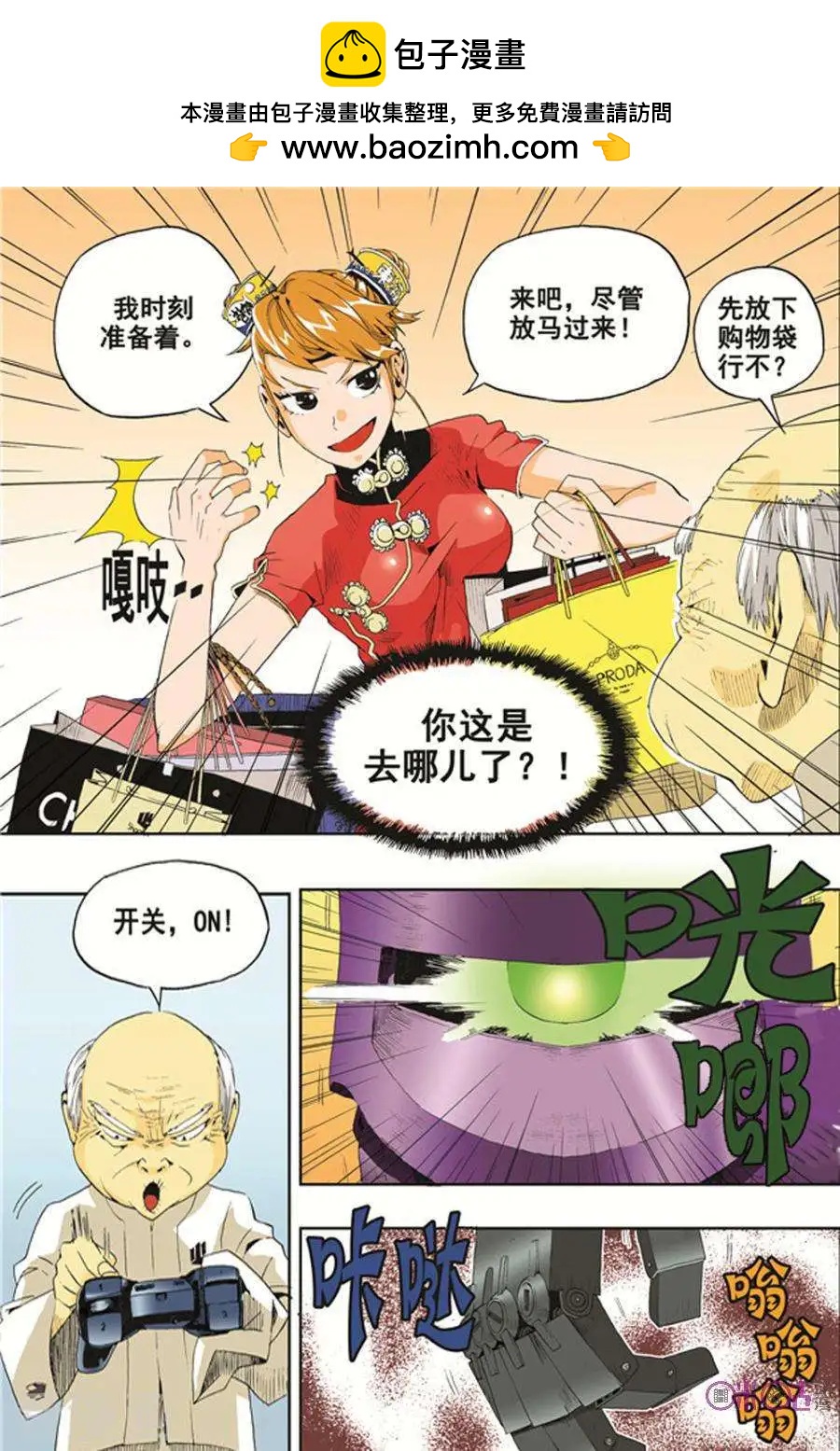 《宇宙旗袍》第14话 第5页