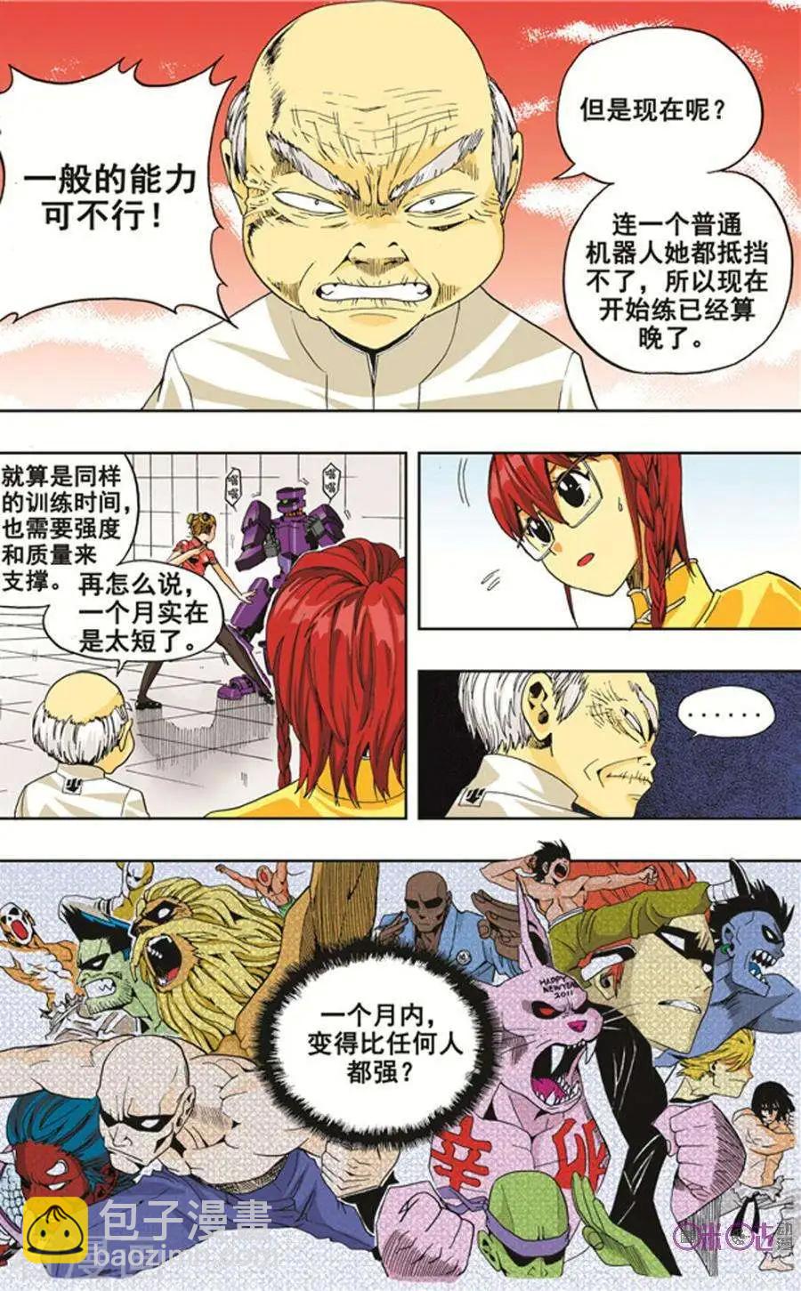 《宇宙旗袍》第14话 第8页