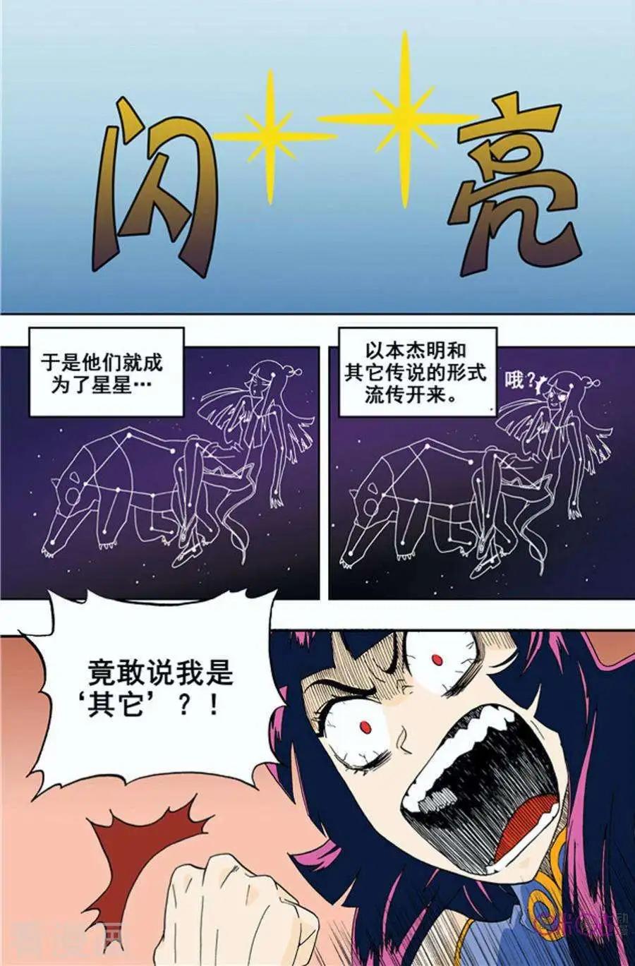 《宇宙旗袍》第13话 第13页