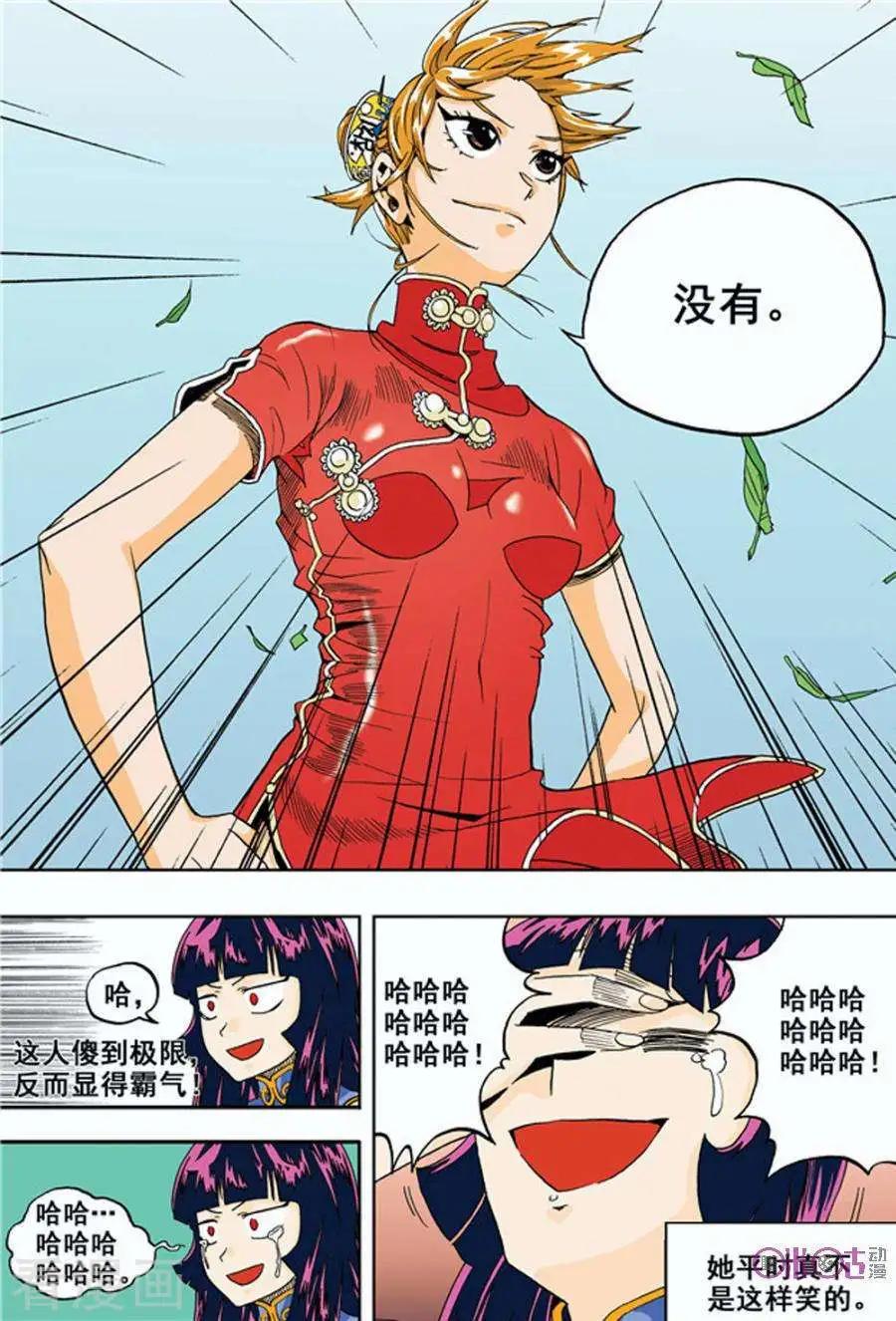 《宇宙旗袍》第13话 第15页