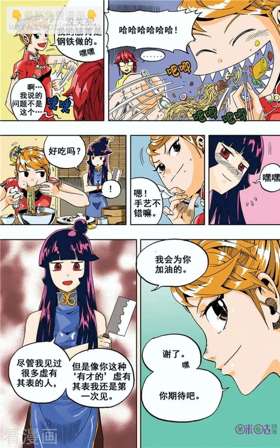 《宇宙旗袍》第13话 第17页