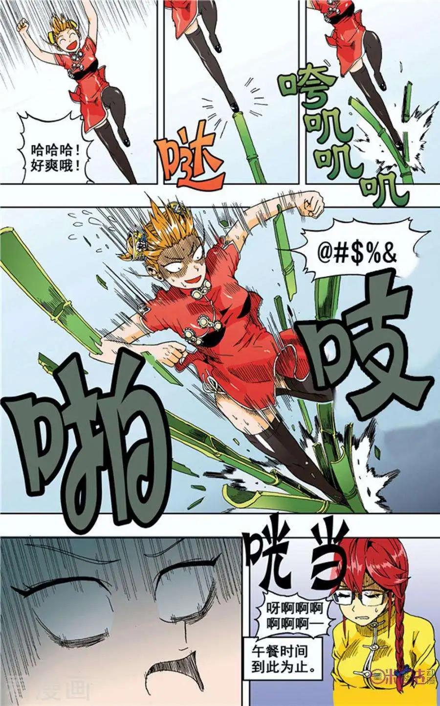 《宇宙旗袍》第13话 第19页