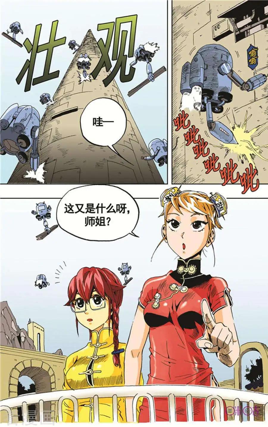 《宇宙旗袍》第13话 第20页