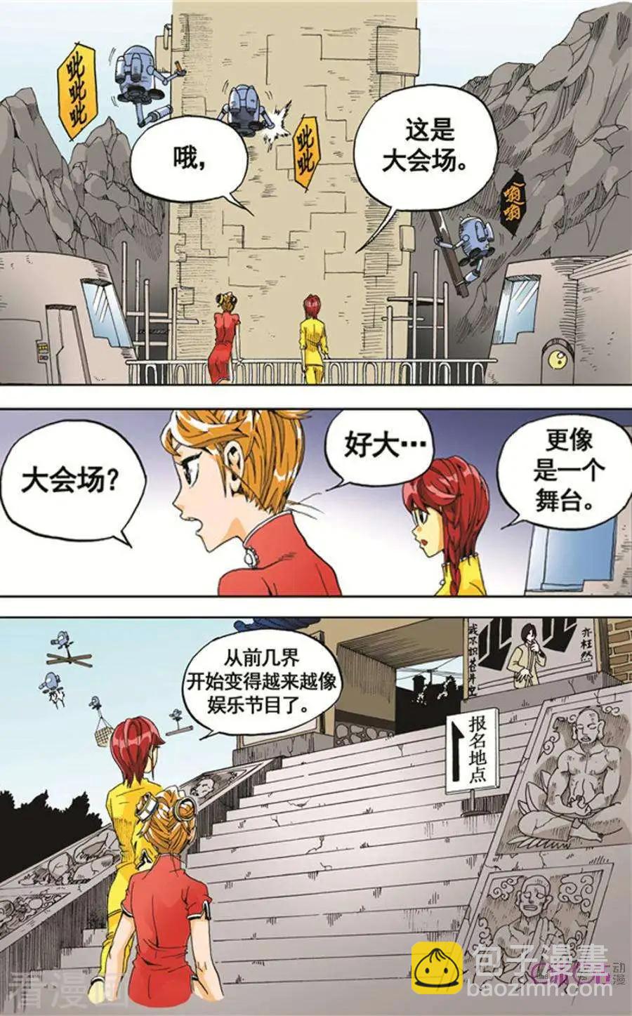 《宇宙旗袍》第13话 第21页