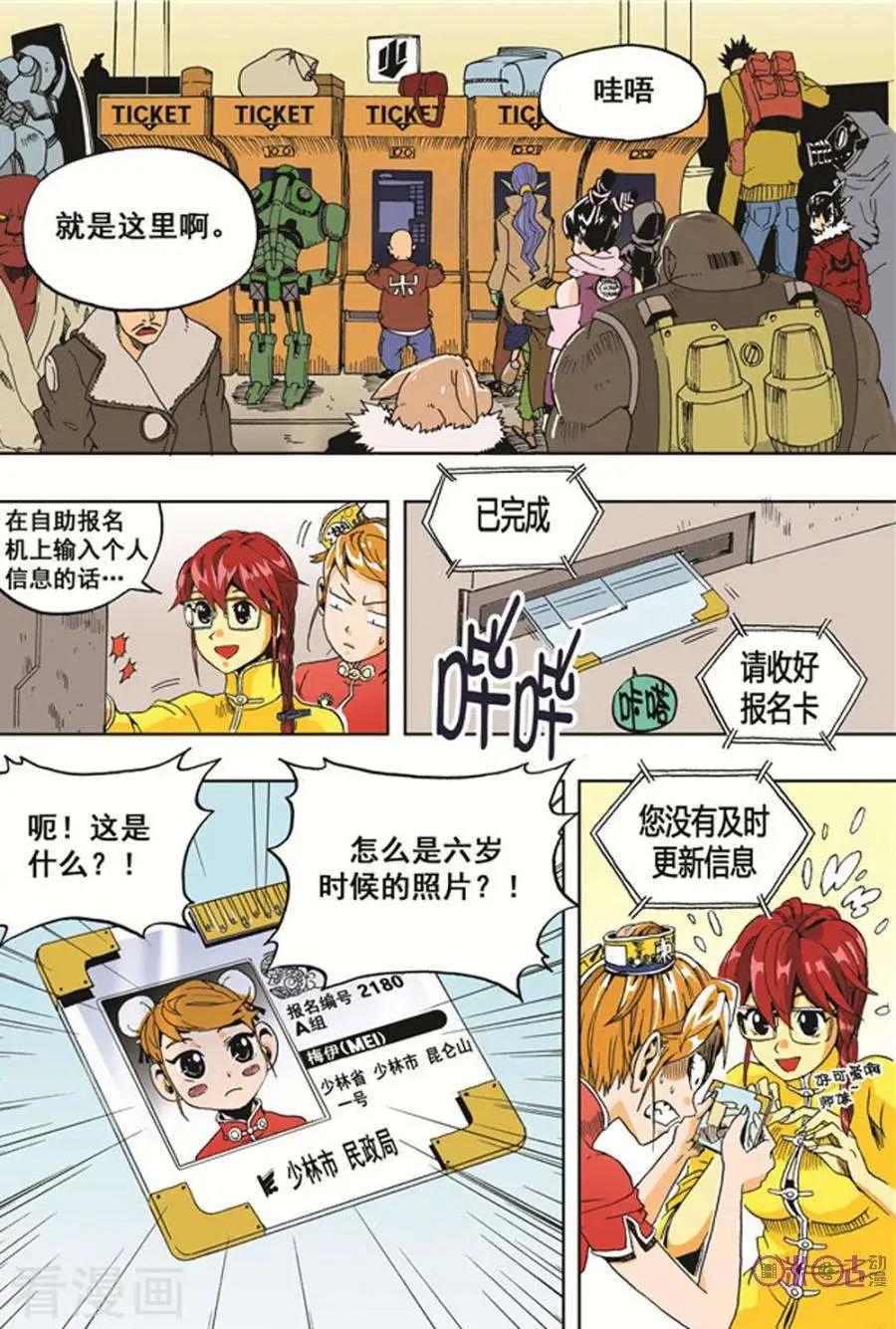 《宇宙旗袍》第13话 第23页