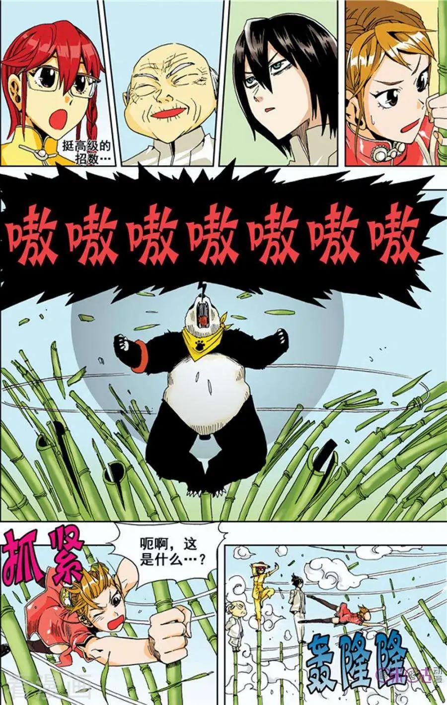 《宇宙旗袍》第13话 第5页