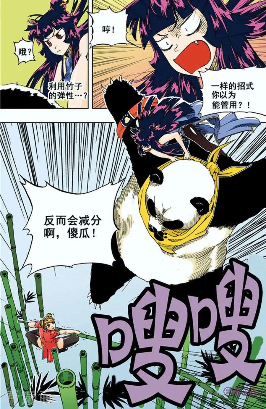 《宇宙旗袍》第13话 第9页