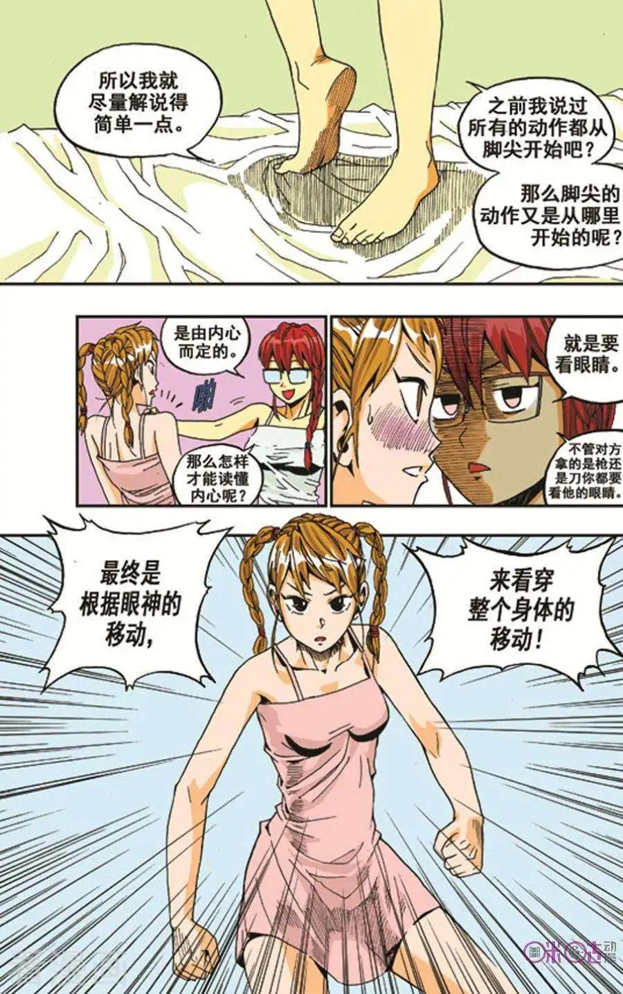 《宇宙旗袍》第18话 第19页