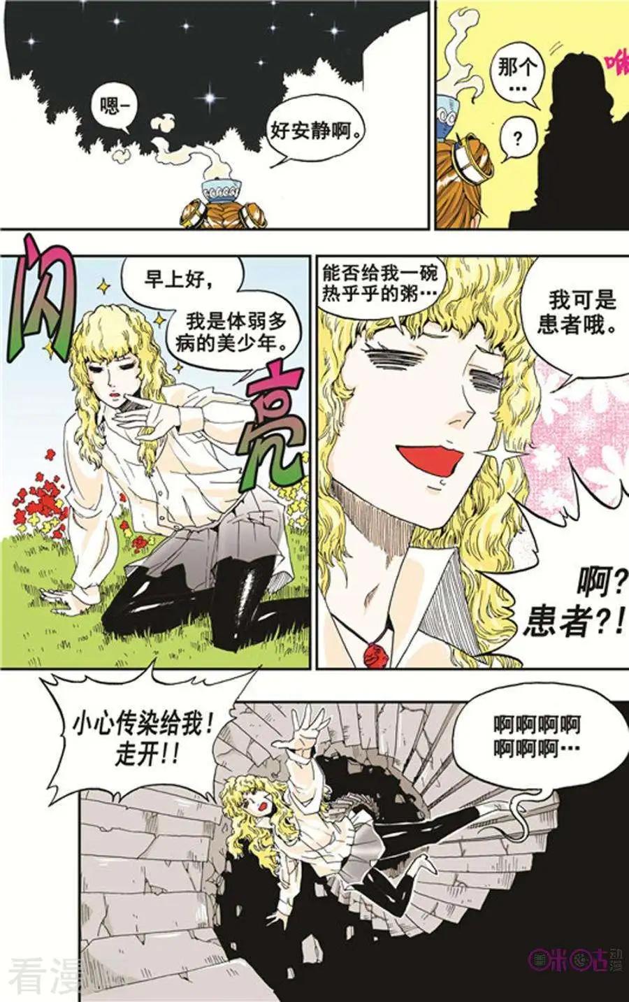 《宇宙旗袍》第17话 第10页