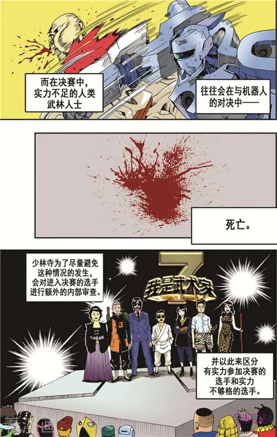 《宇宙旗袍》第17话 第16页