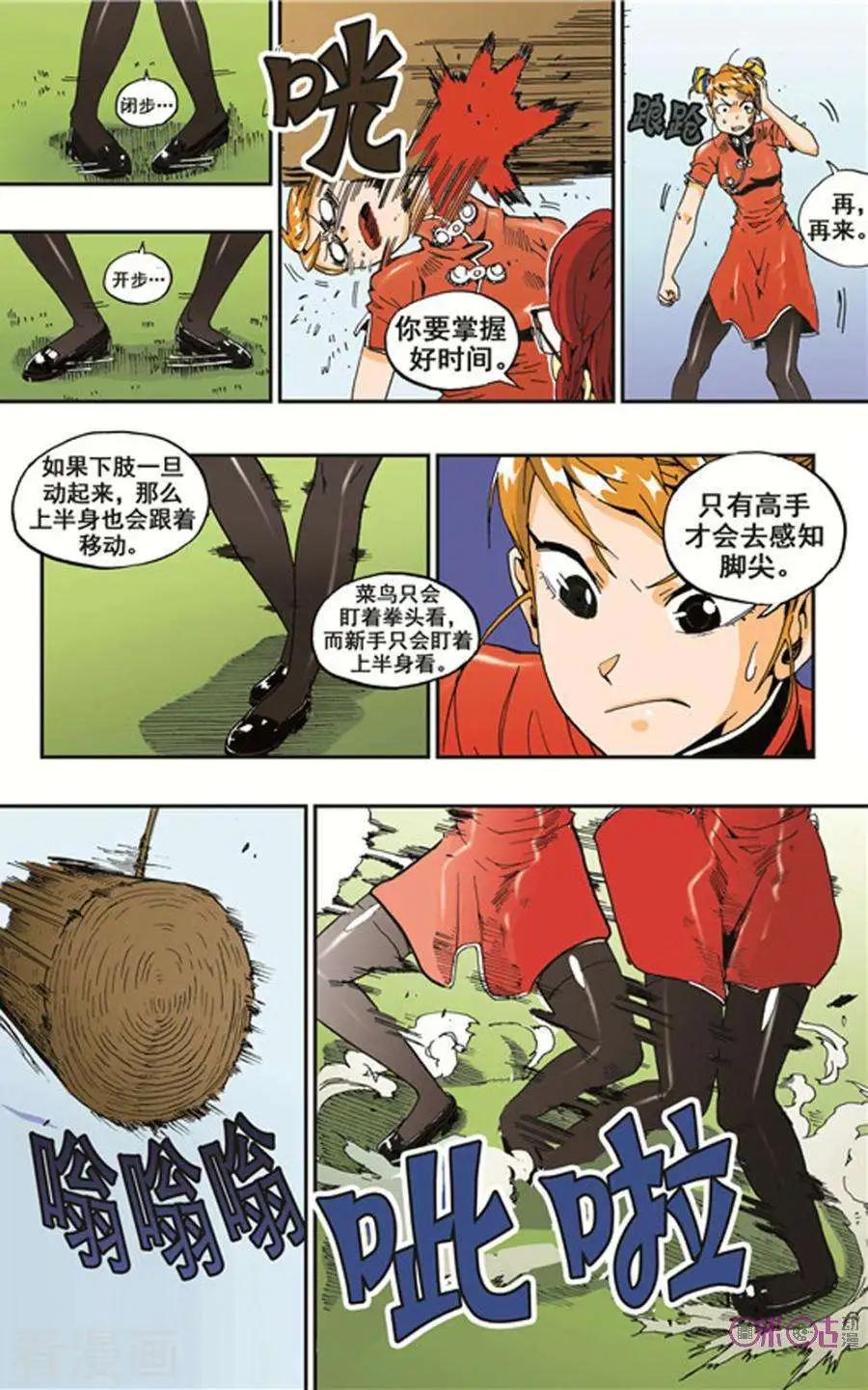 《宇宙旗袍》第17话 第20页