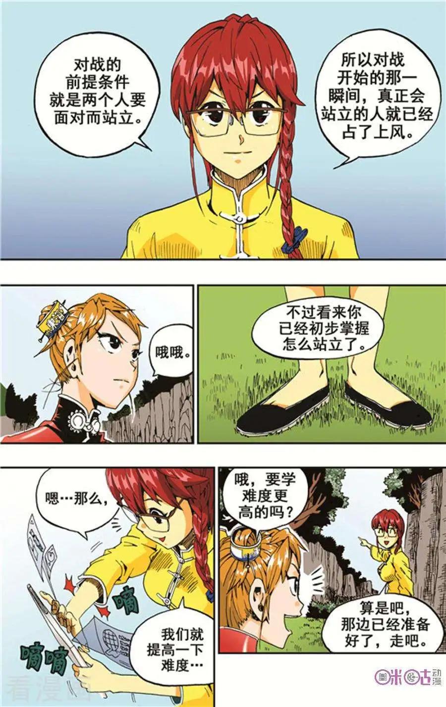 《宇宙旗袍》第17话 第22页