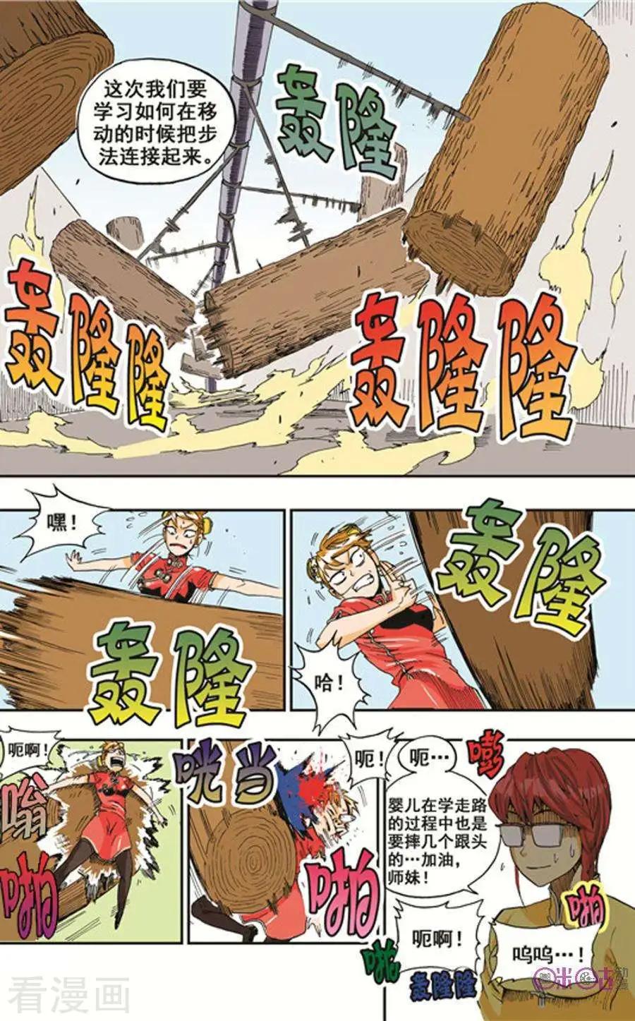 《宇宙旗袍》第17话 第23页