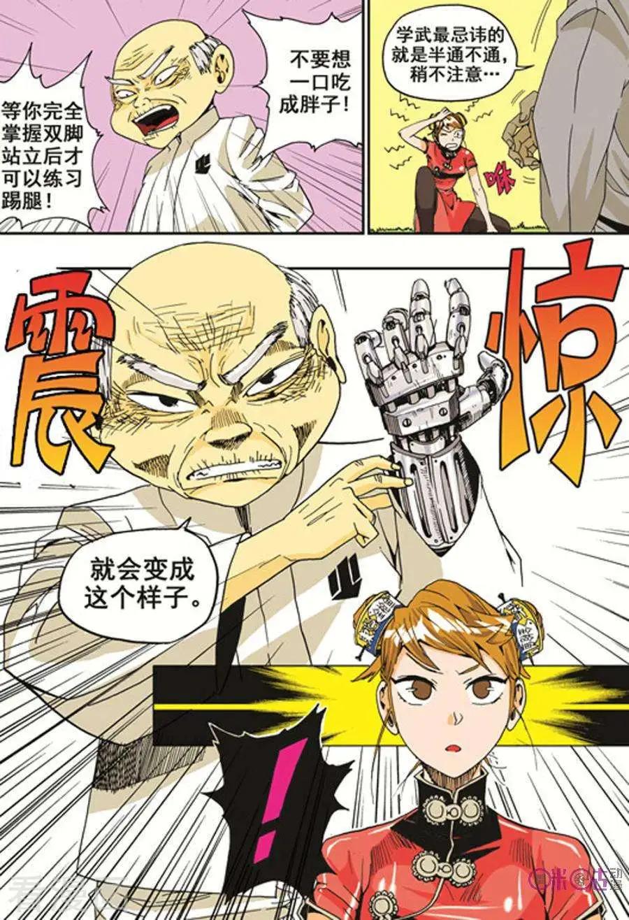 《宇宙旗袍》第17话 第25页