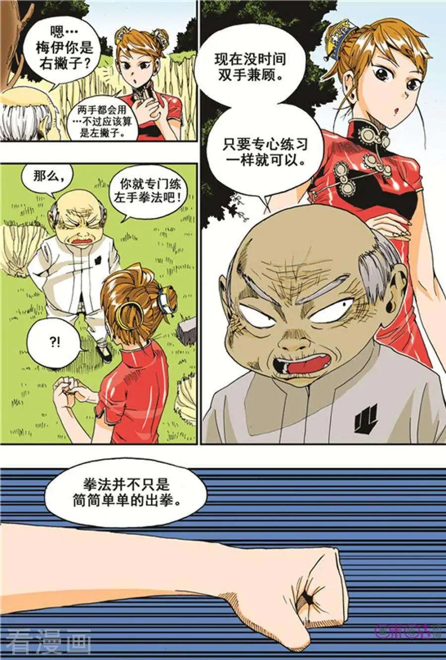 《宇宙旗袍》第17话 第26页