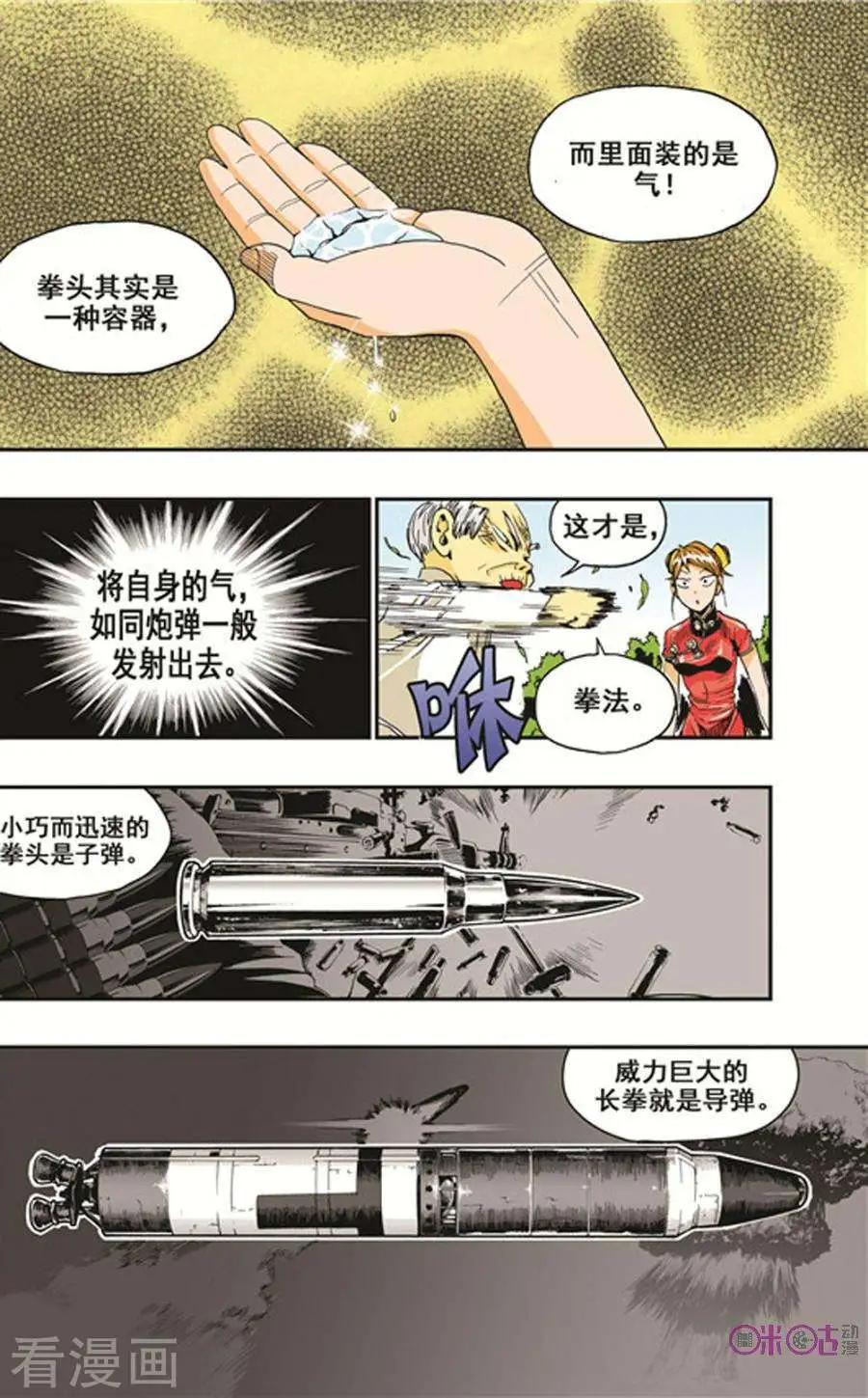 《宇宙旗袍》第17话 第27页