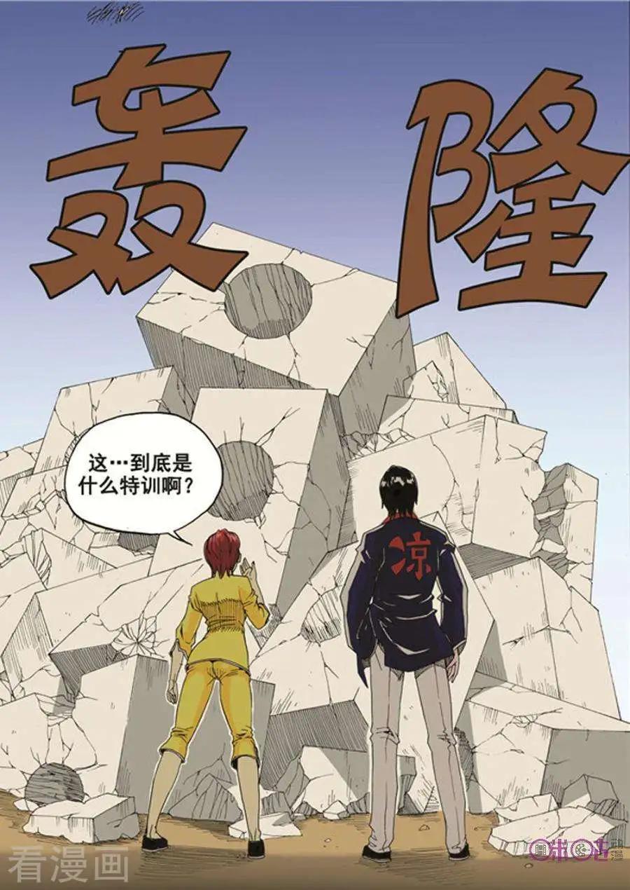 《宇宙旗袍》第17话 第5页