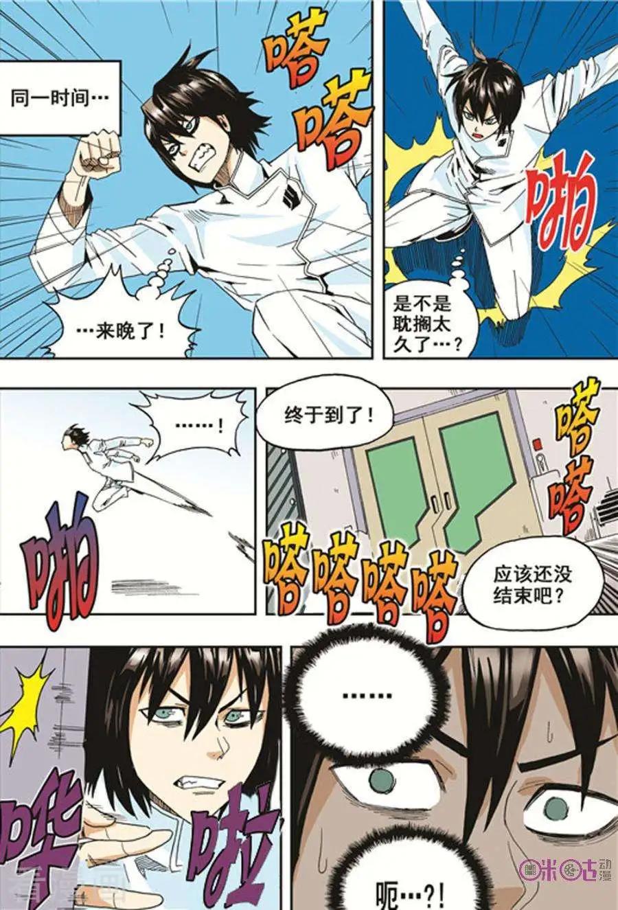 《宇宙旗袍》第19话 第14页
