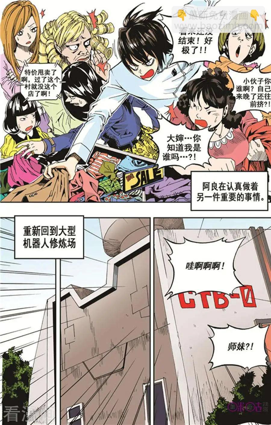 《宇宙旗袍》第19话 第15页
