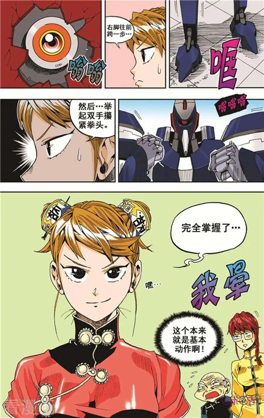 《宇宙旗袍》第19话 第17页