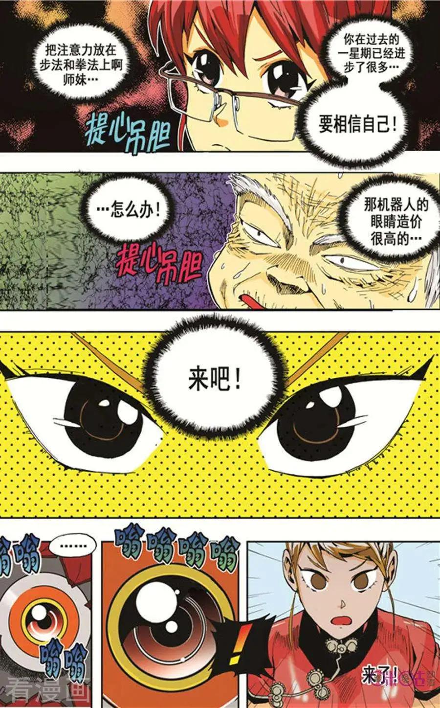 《宇宙旗袍》第19话 第18页