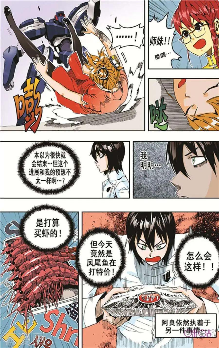 《宇宙旗袍》第19话 第27页