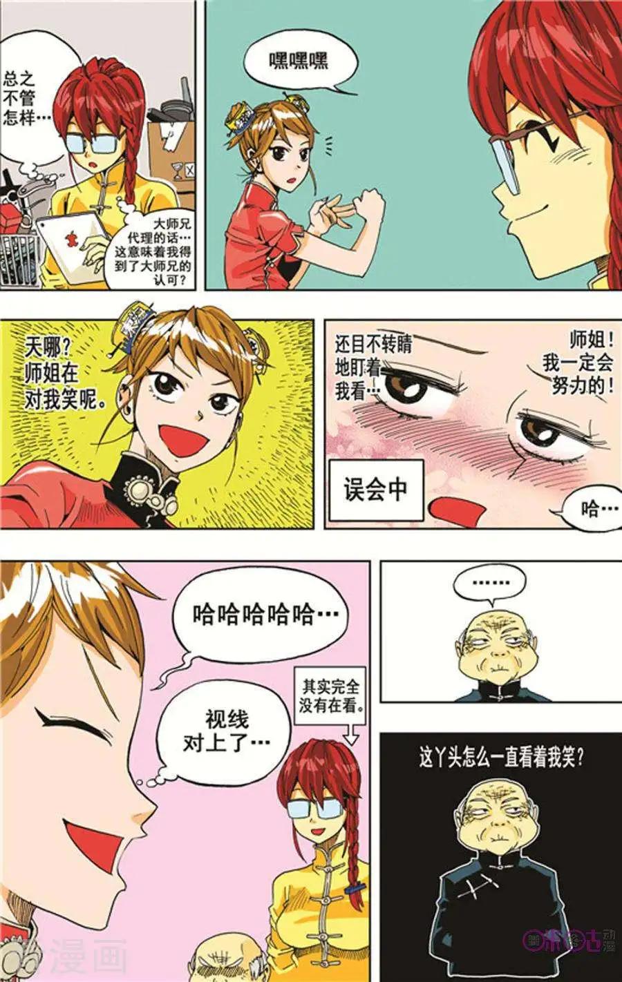 《宇宙旗袍》第19话 第6页