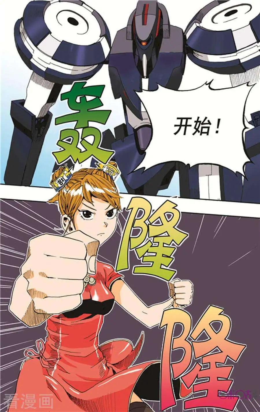 《宇宙旗袍》第19话 第8页