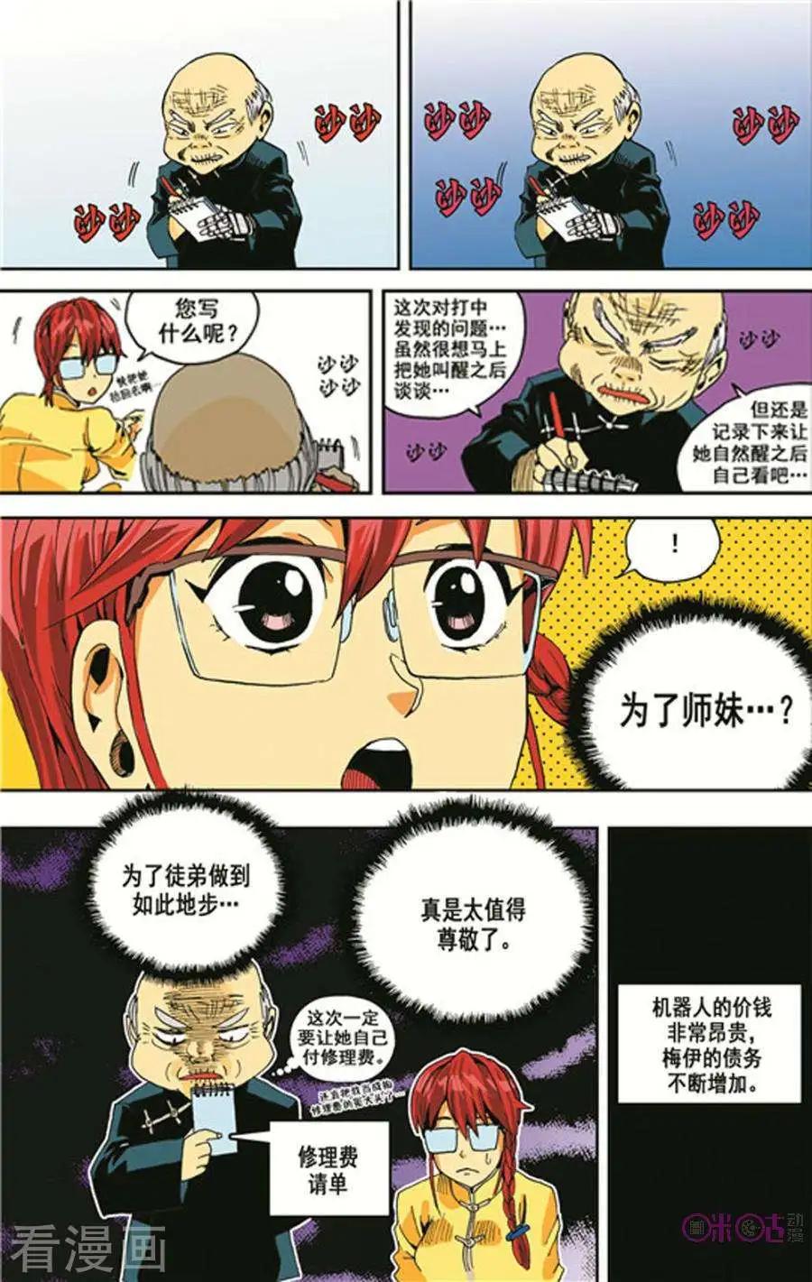 《宇宙旗袍》第20话 第16页
