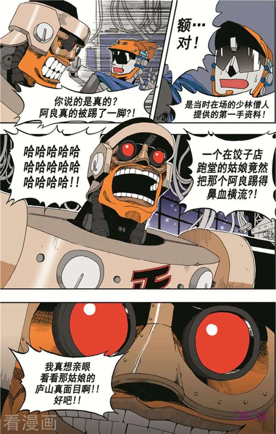 《宇宙旗袍》第20话 第19页