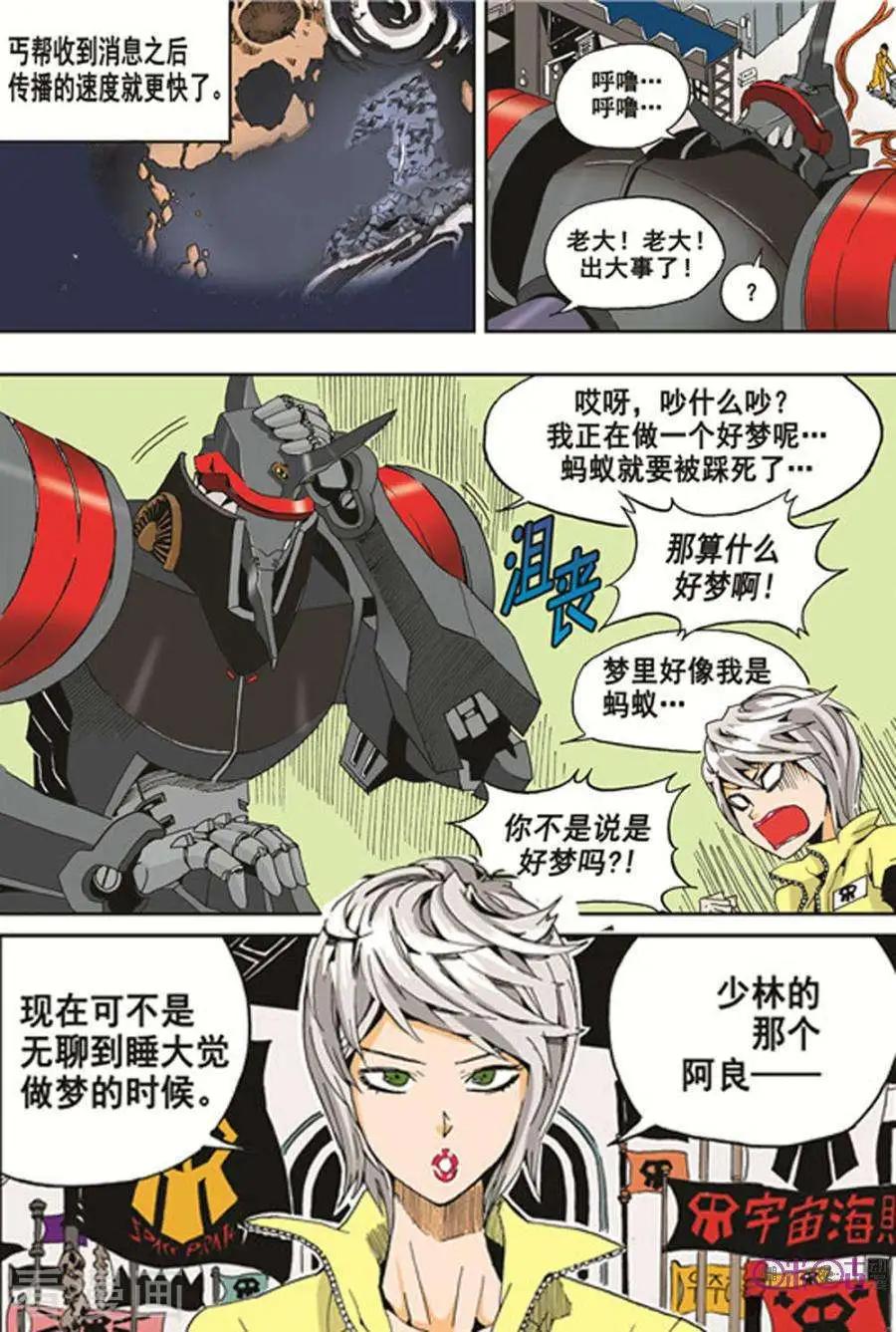 《宇宙旗袍》第20话 第21页