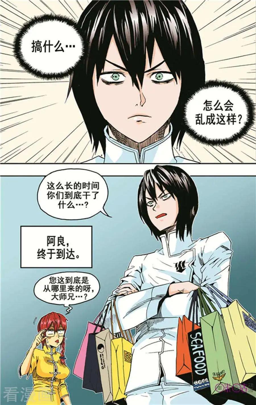 《宇宙旗袍》第20话 第6页