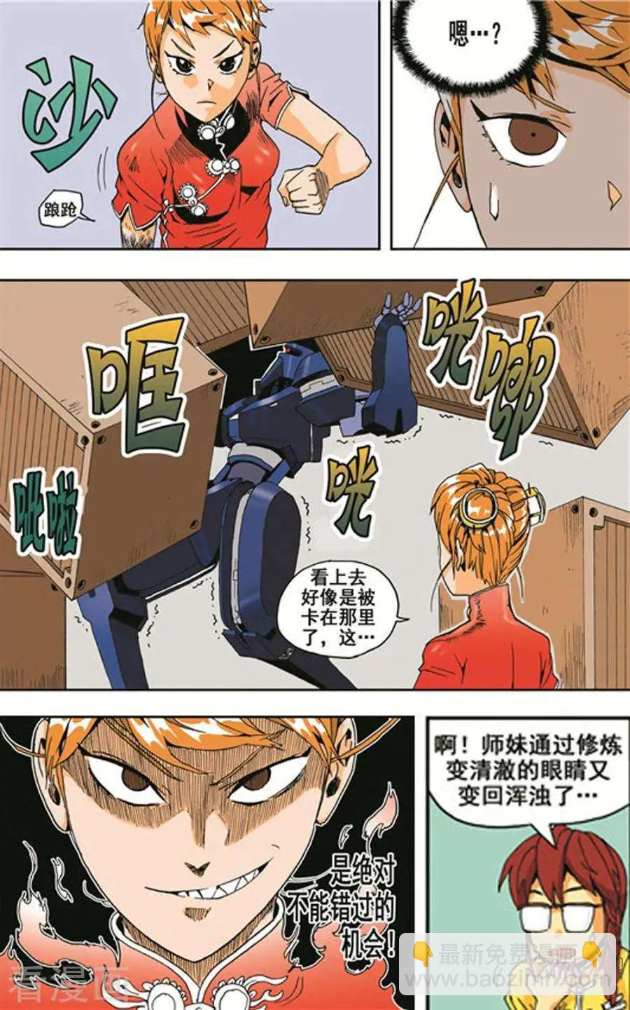 《宇宙旗袍》第20话 第7页