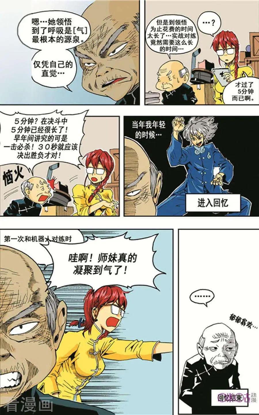 《宇宙旗袍》第20话 第9页