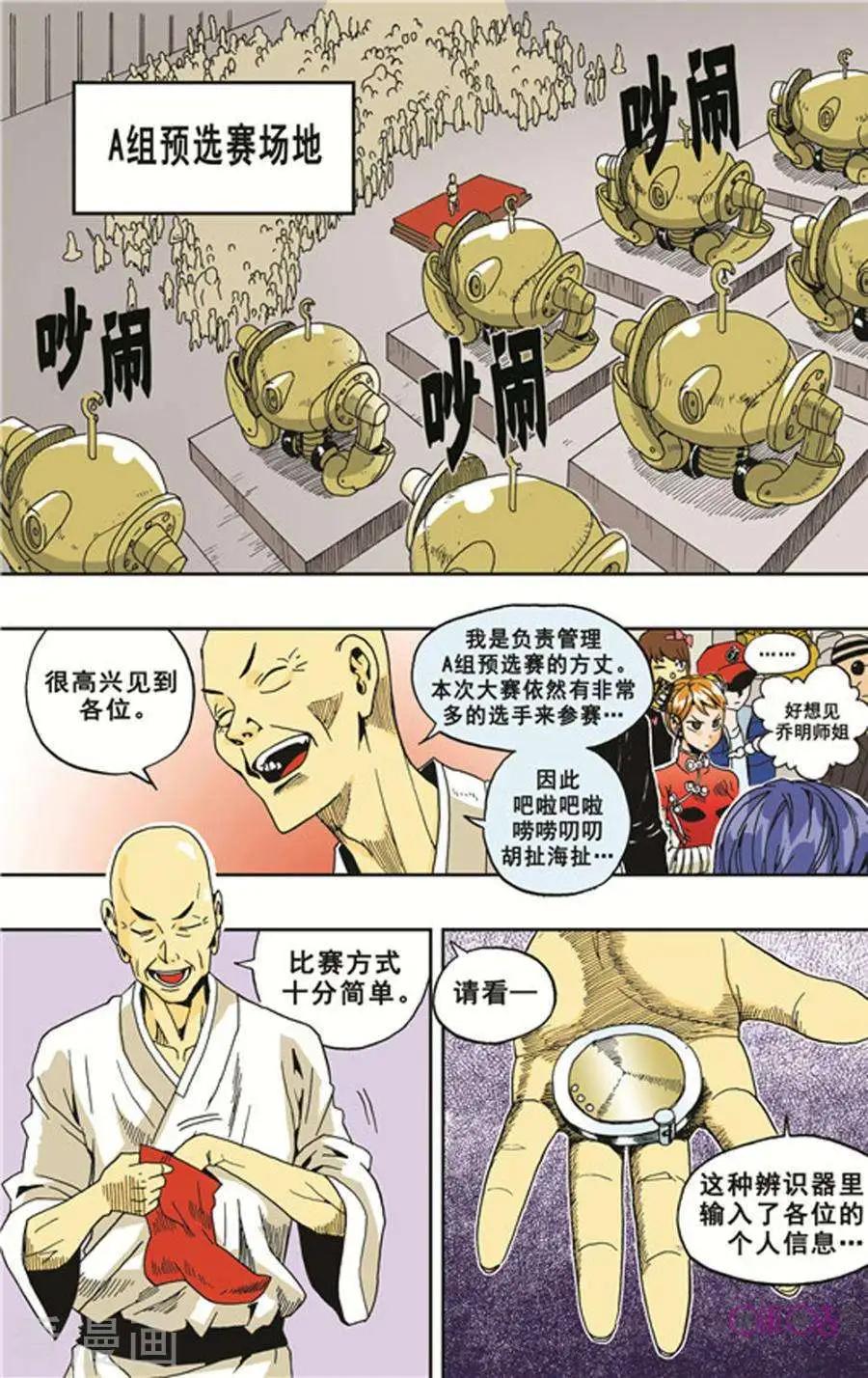 《宇宙旗袍》第23话 第12页