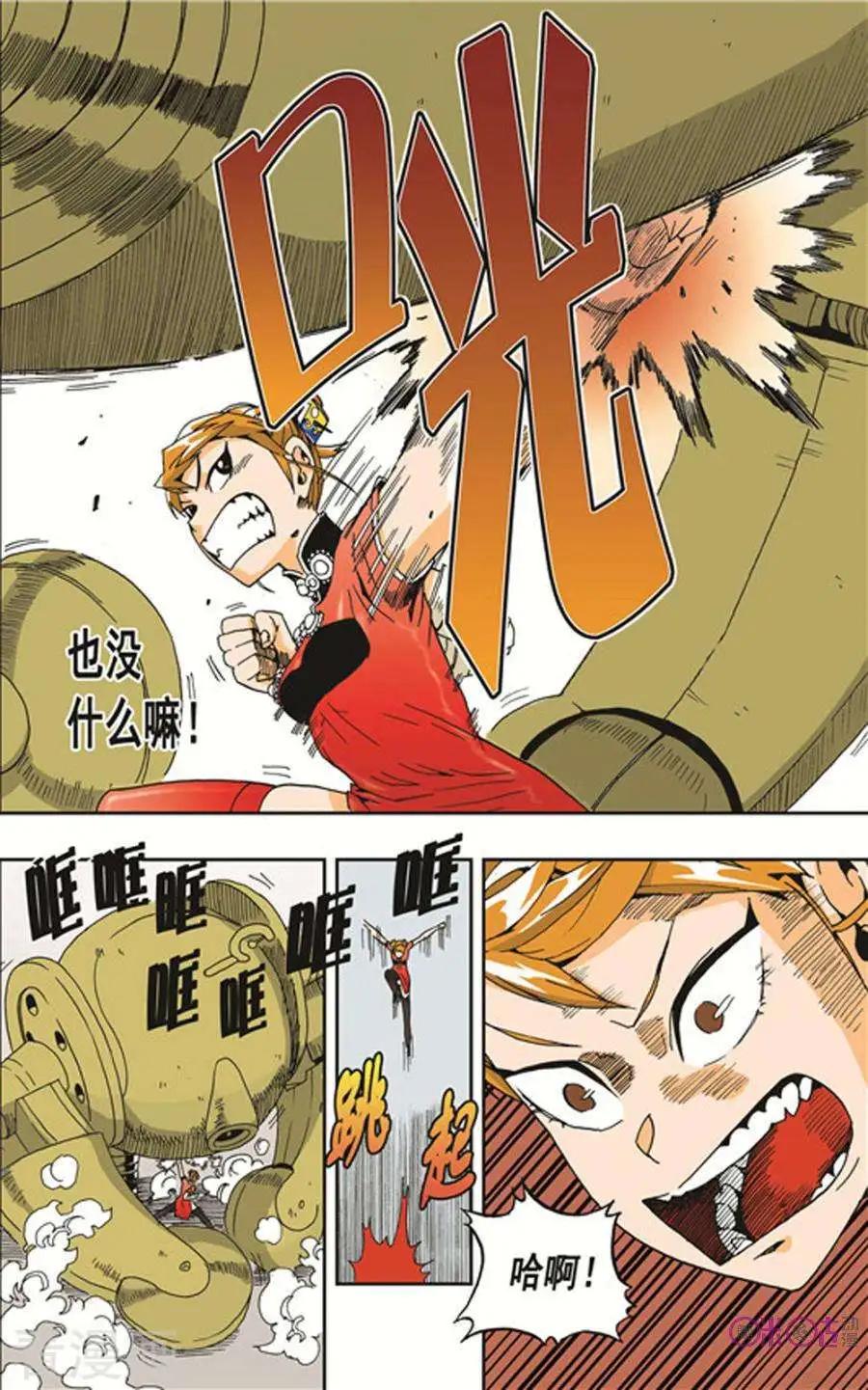 《宇宙旗袍》第23话 第17页