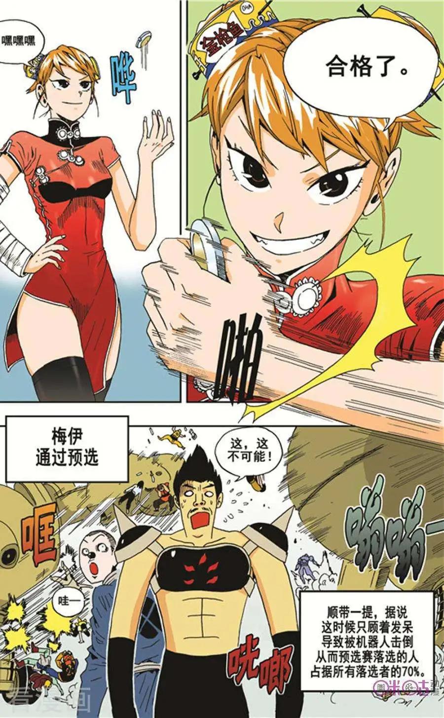 《宇宙旗袍》第23话 第19页