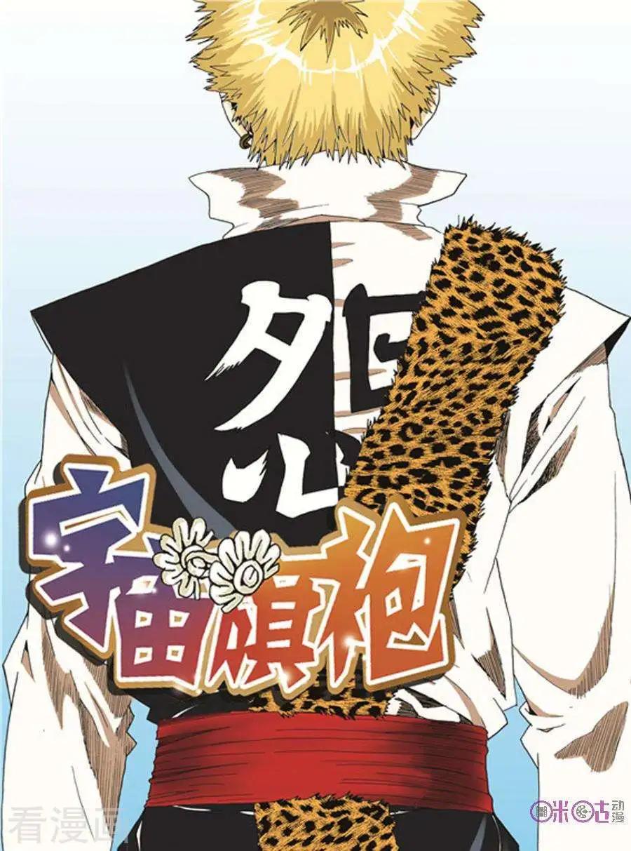 《宇宙旗袍》第23话 第1页