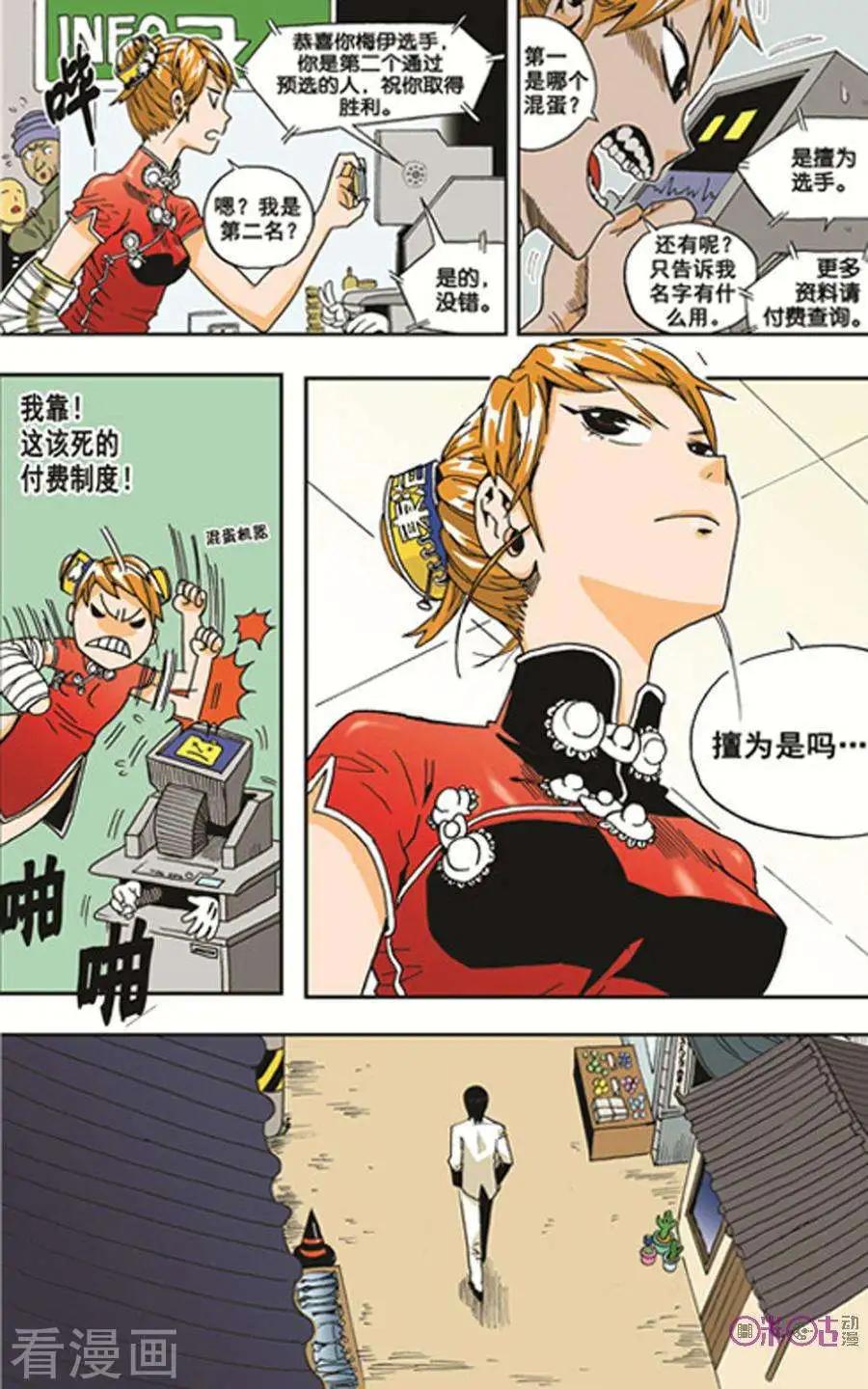 《宇宙旗袍》第23话 第20页