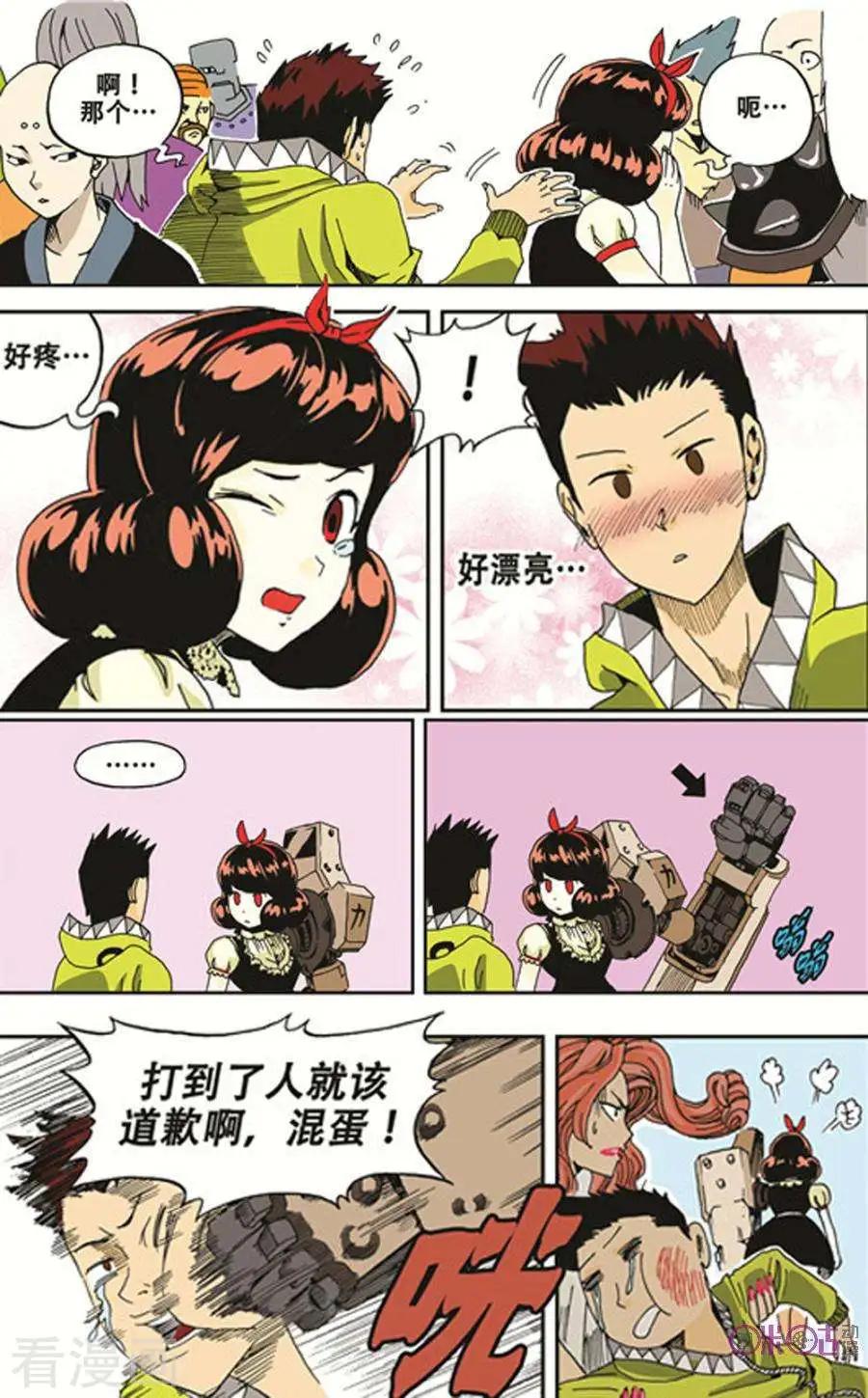 《宇宙旗袍》第23话 第5页