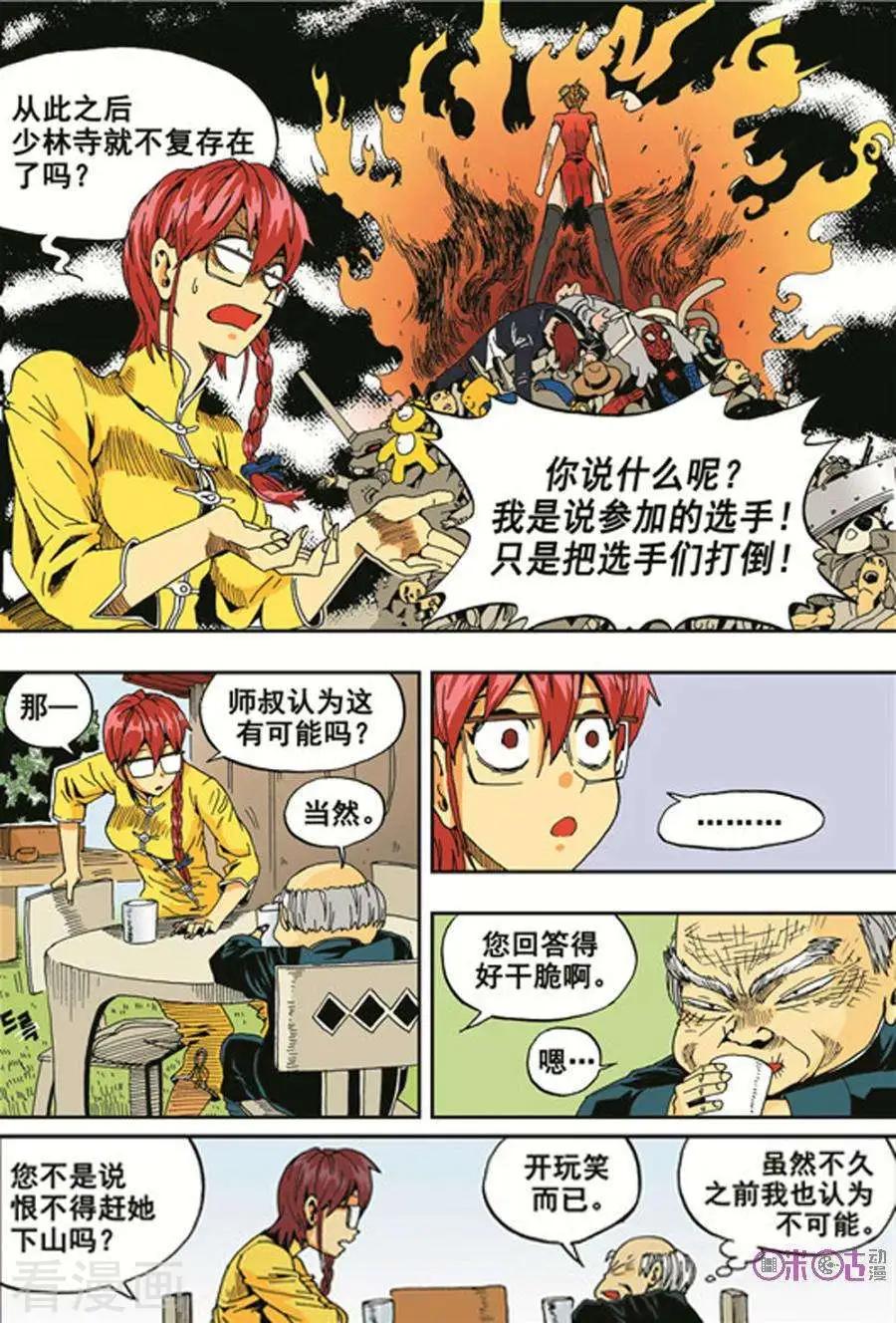 《宇宙旗袍》第22话 第16页